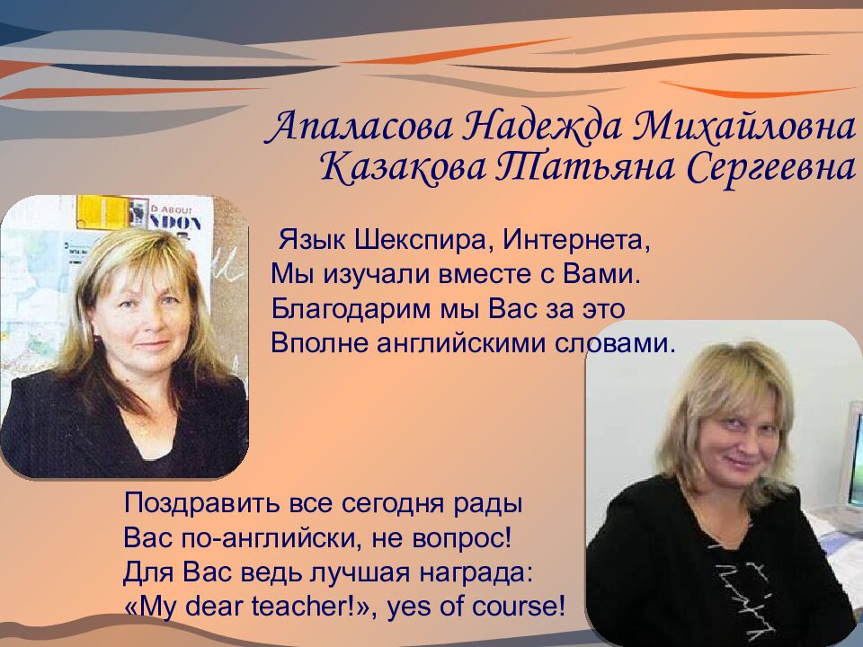 Поздравления любимым Учителям МОУ «Лицей г.Козьмодемьянска»