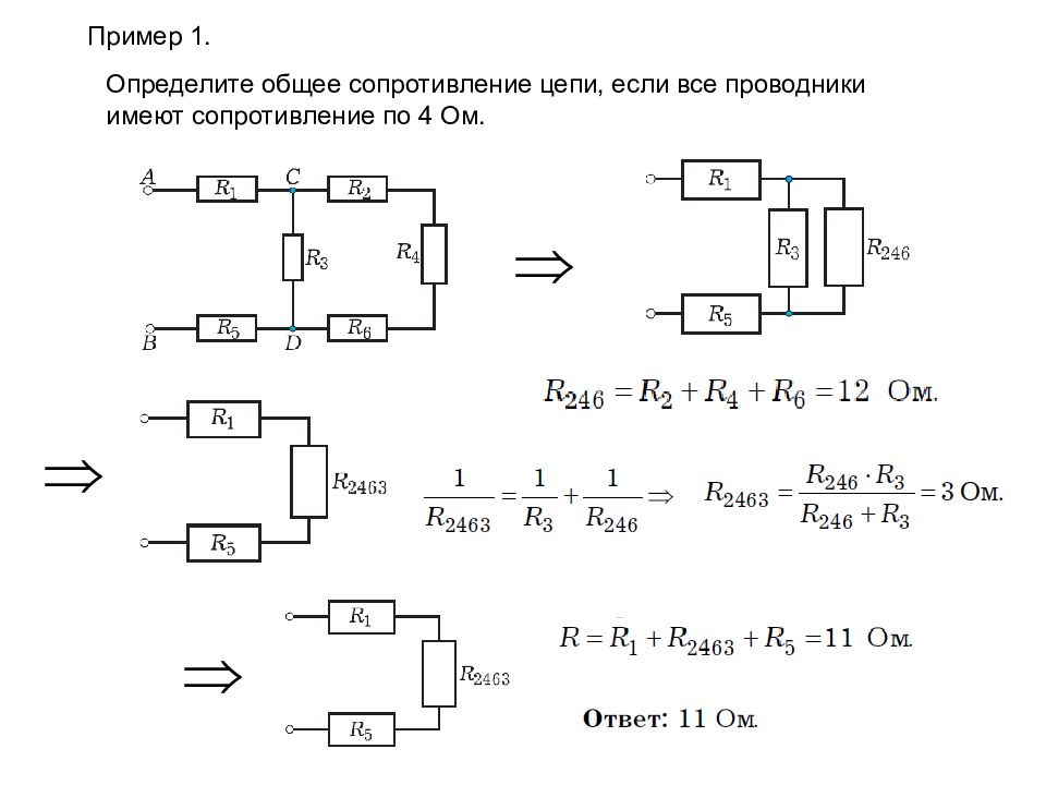 Сопротивление цепи онлайн по схеме