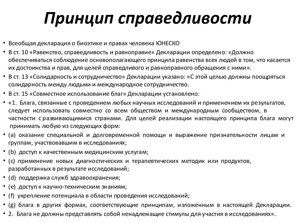 Этические теории. Основные этические теории биоэтики. Основные этические теории. Этические теории в биоэтике. Принципы биоэтики.