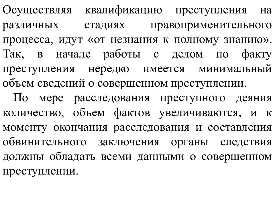 КВАЛИФИКАЦИЯ ПРЕСТУПЛЕНИЙ
