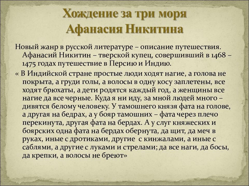 Жанр литературы посвященный описаниям путешествий