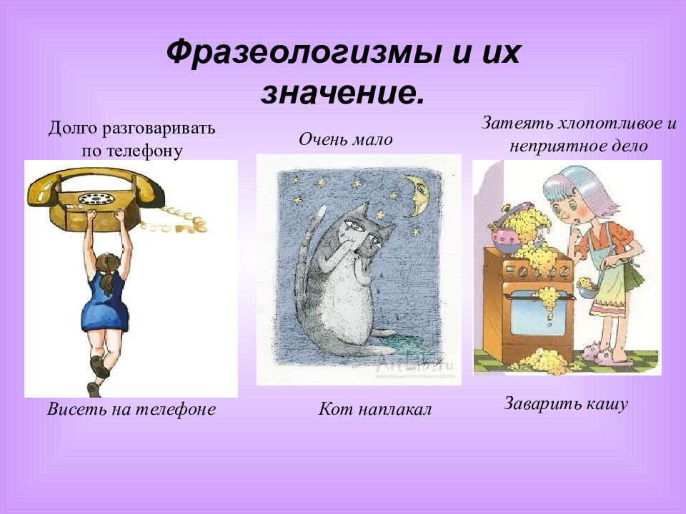 Затеявший. Интересные фразеологизмы. Фразеологизмы рисунки. Фразеологизм картина. Фразеологизмы примеры с картинками.