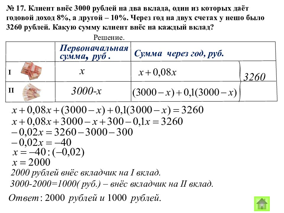 Задачи на депозит. Клиент внёс 3000 рублей на два вклада. Задачи на влклад таблица. Задачи на вклады 8 класс. Задачи на несколько вкладов 9 класс.