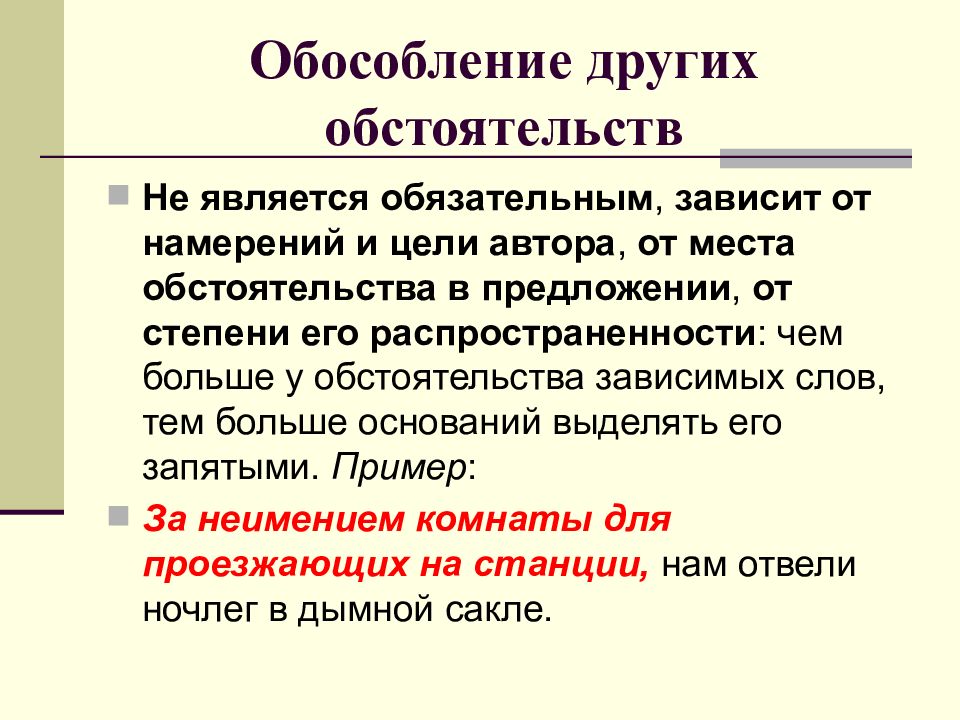 С одной стороны обособление. Обособление обстоятельств. Причины обособления обстоятельств. Больше чем Обособление. Наоборот Обособление запятыми.