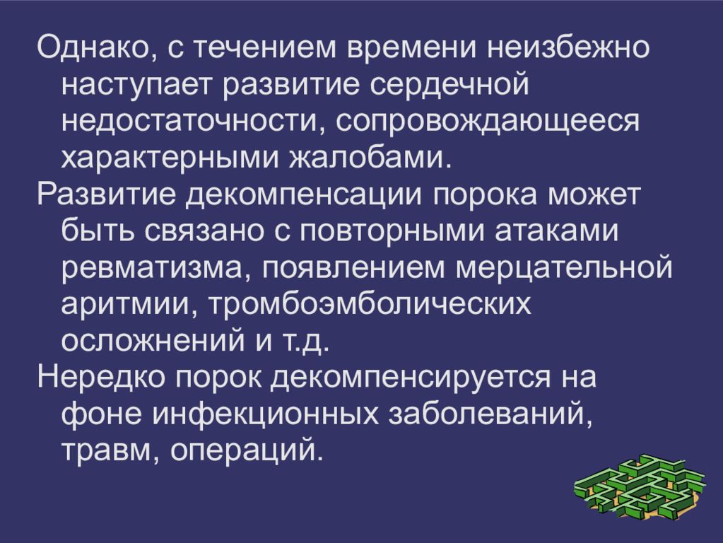 Сестринский уход при пороках сердца презентация