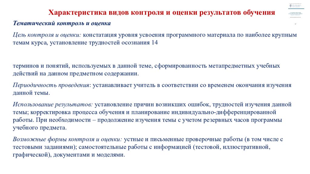 Обновленные подходы к оценке предметных результатов по математике в начальной