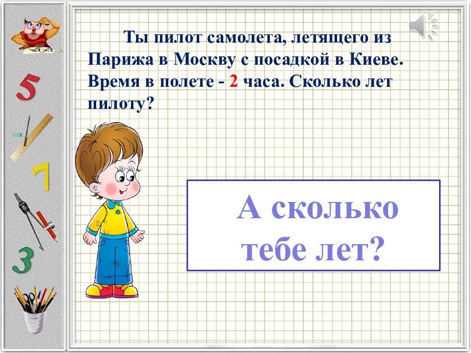 Итоговый урок по математике в 1 классе презентация