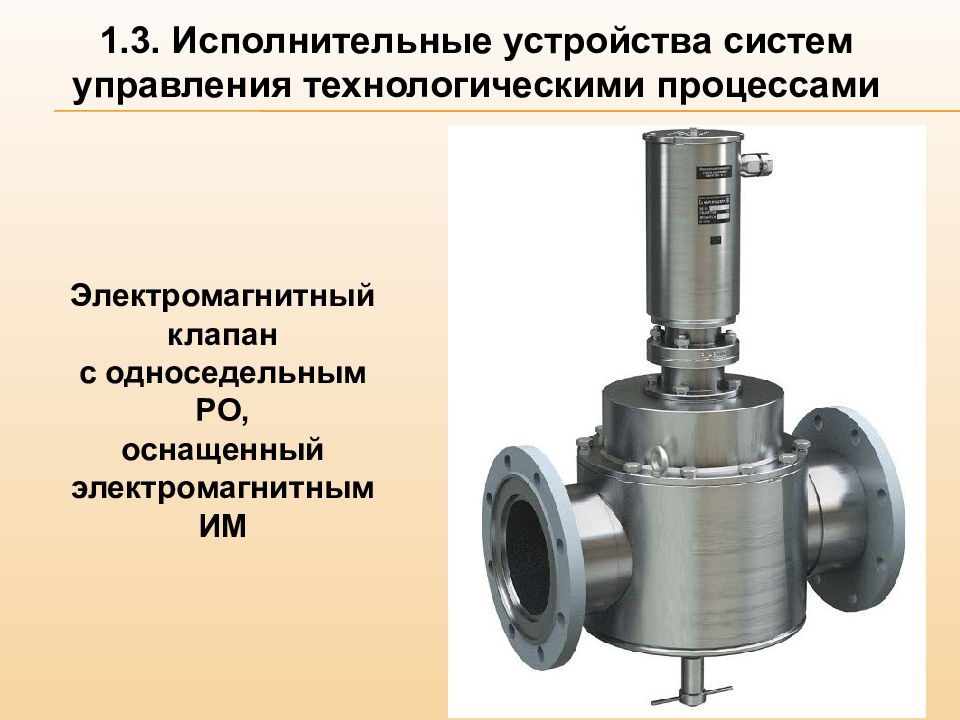 Исполнительные устройства. Исполнительное устройство. Электромагнитные исполнительные устройства. Исполнительные устройства систем управления. Электромагнитный исполнительный механизм устройство.
