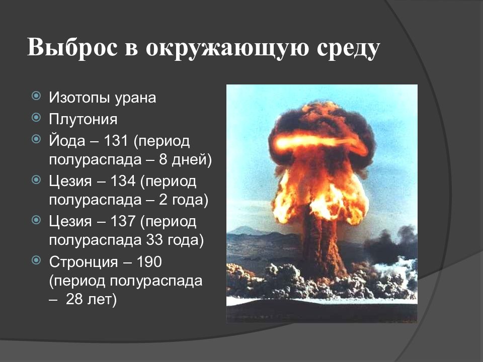 Изотопы урана период полураспада. Йод 131 цезий 137. Цезий 137 период полураспада. Период полураспада цезия. Период полураспада йода.