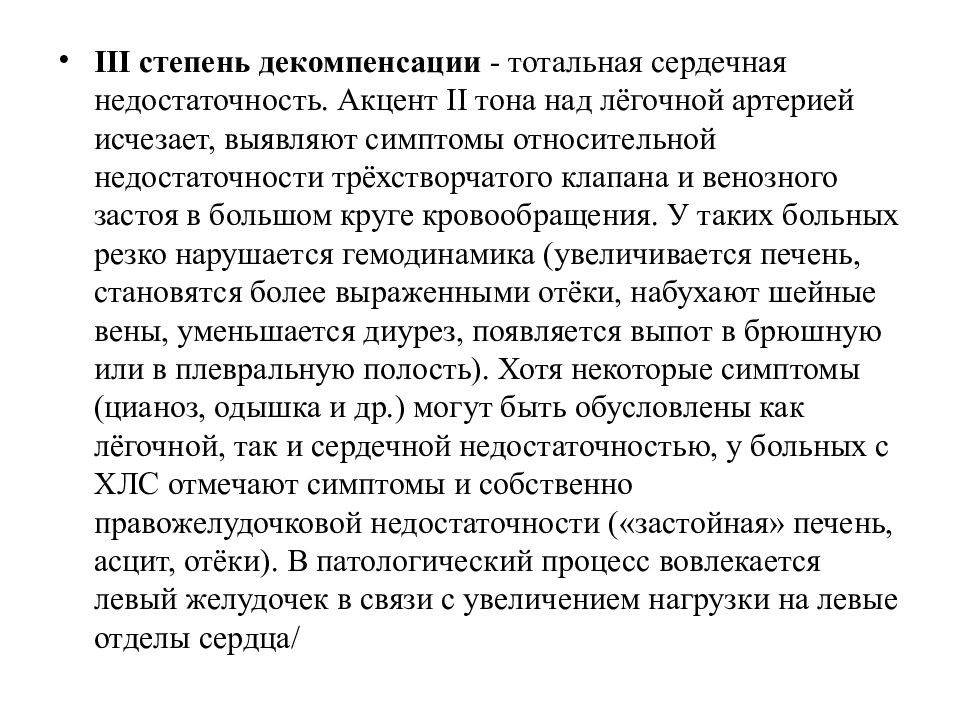 Сердечно легочная недостаточность. Легочно-сердечная недостаточность симптомы. Легочно-сердечная недостаточность степени. Стадии легочной недостаточности. Степени правожелудочковой недостаточности.