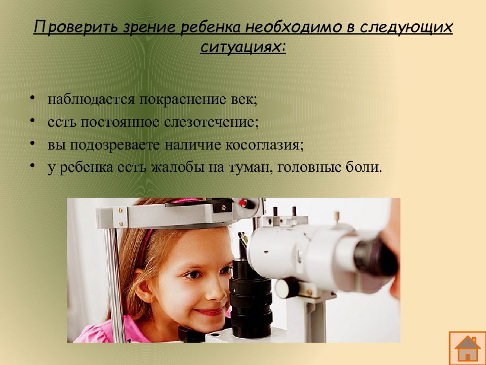 Нарушения функций зрения. Методы диагностики зрения. Особенности зрения у детей. Методы диагностики зрения у детей. Дети с нарушением зрения.
