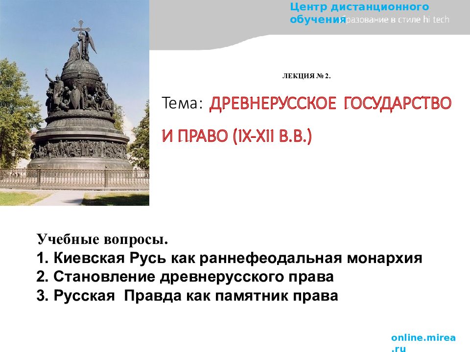 Презентация государство и право древней руси