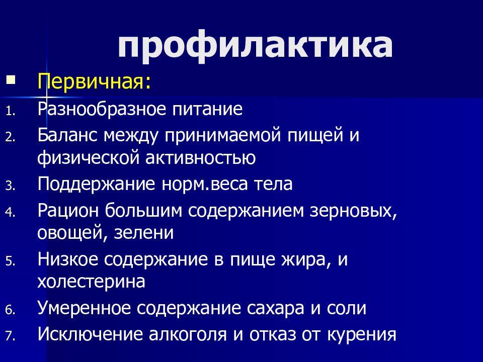 Первичный панкреатит. Первичная профилактика панкреатита. Первичная профилактика острого панкреатита. Вторичная профилактика панкреатита. Профилактика при остром панкреатите.