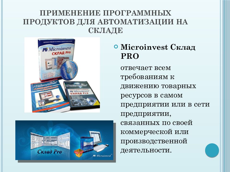 Информационные технологии обработки правовой информации. Программные продукты. Продукты программного обеспечения. Презентация программного продукта. Программное обеспечение предприятия.