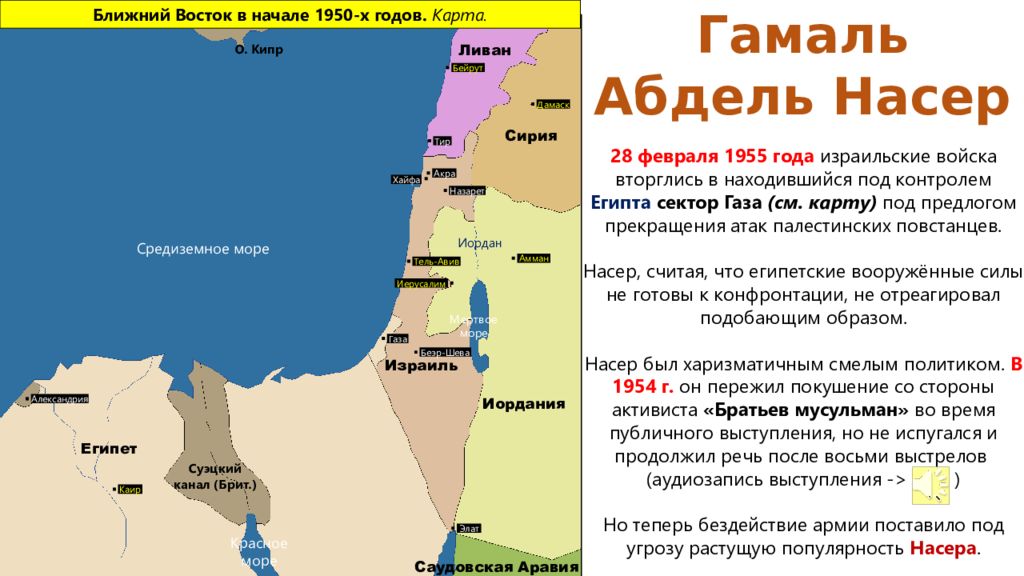 Границы сектора газа на карте. Суэцкий кризис 1956 карта. Суэцкий кризис 1956 причины ход итоги. Суэцкий кризис карта. Суэцкий кризис кратко.