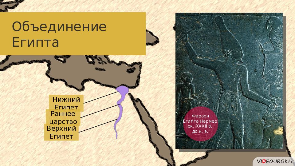 Объединение верхняя. Древний Восток Вавилон Египет. Древний Восток. Месопотамия. Египет. Вавилон. Хетты. Древний Египет объединение верхнего и Нижнего царства. Древний Египет Вавилон и Месопотамия.