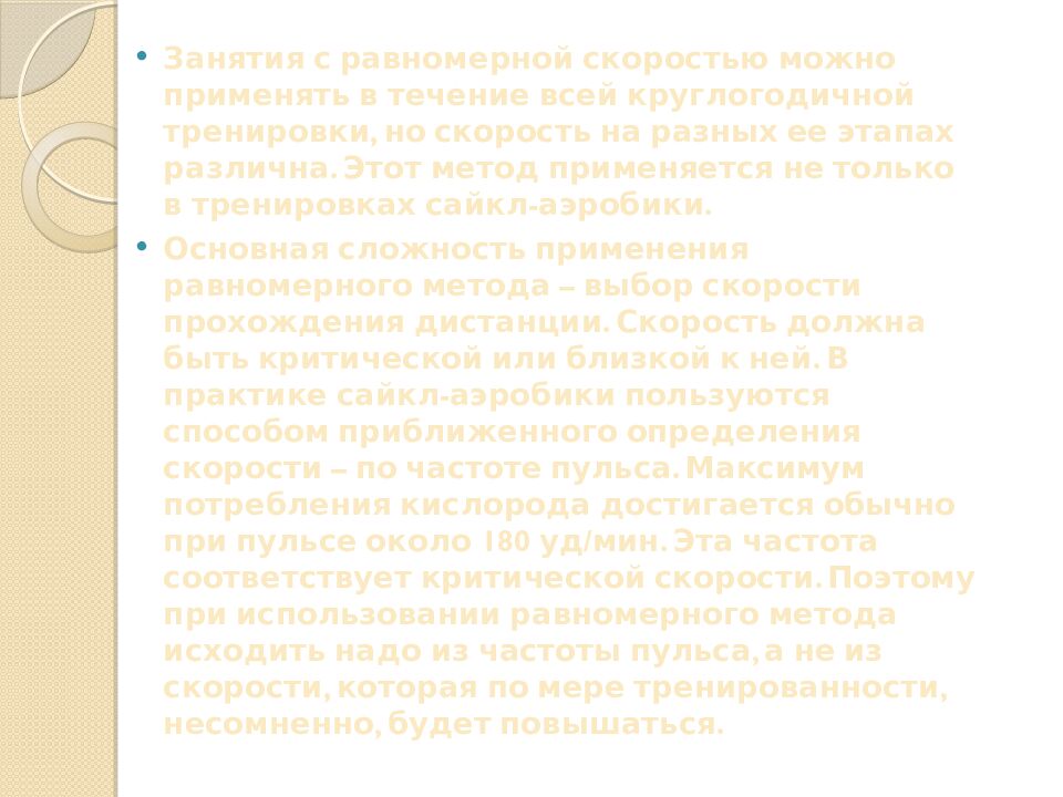 Презентация на тему: САЙКЛ-АЭРОБИКА