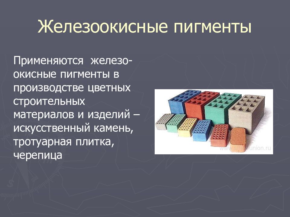 ПИГМЕНТЫ Железоокисные пигменты