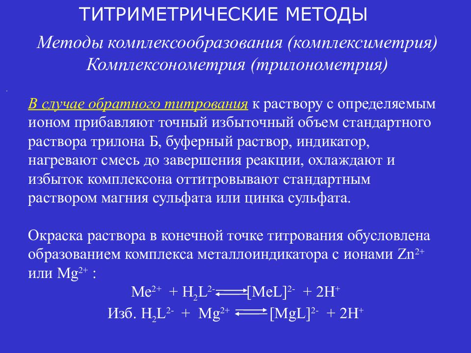 Осадительное титрование презентация