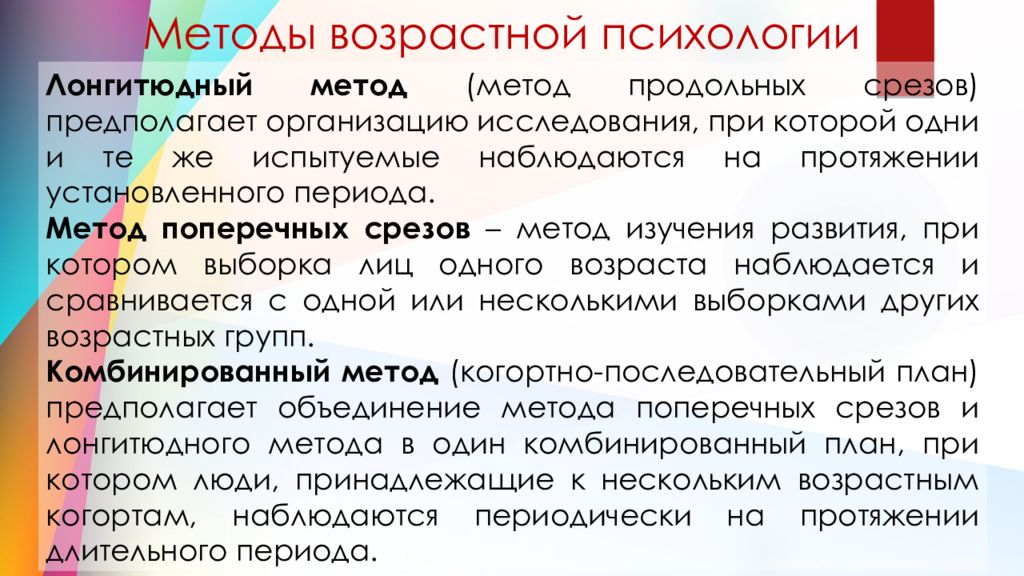 Возрастные методики. Методы возрастной психологии таблица. Методы исследования возрастной психологии схема. Метод опроса в возрастной психологии. Методы исследования в психологии развития и возрастной психологии.