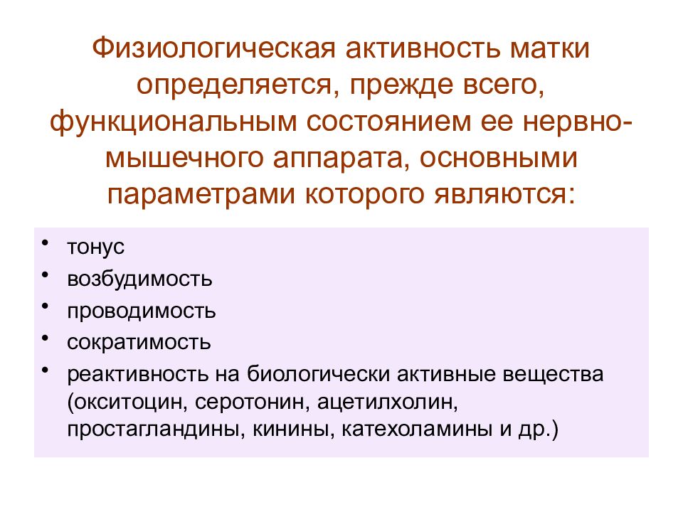 Физиологическая активность. Физиологическая активность веществ. Физиологическая деятельность. Физиологический. Функциональное состояние нервно-мышечного аппарата.