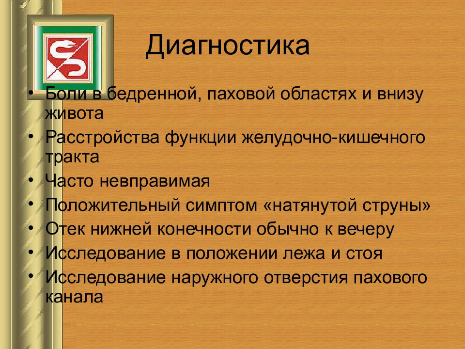 Грыжа передней брюшной стенки код. Диагностика грыж передней брюшной стенки. Грыжа передней брюшной стенки код мкб 10. Признаки невправимой грыжи.