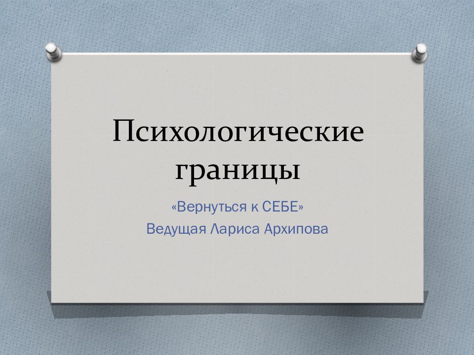 Границы для презентации