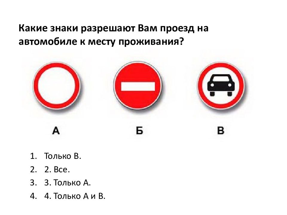 Какие знаки разрешают проезд к работе