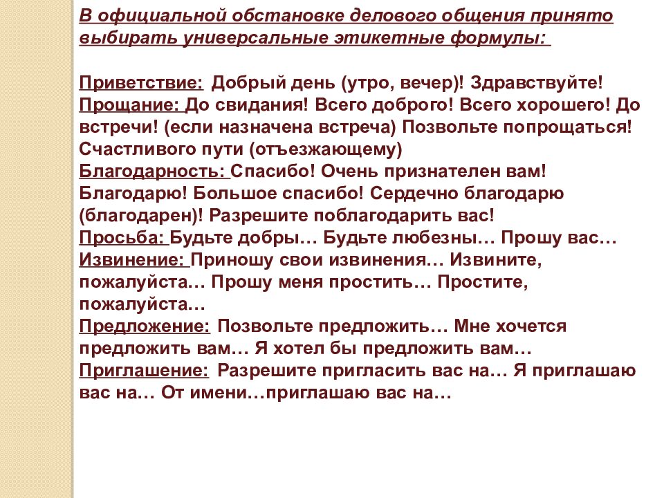 Презентация на тему культура телефонного разговора