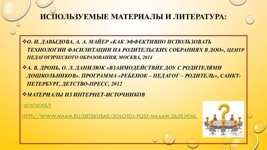 Технология фасилитации в доу в работе с родителями презентация