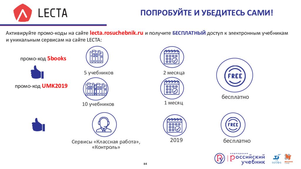 Российский учебник. РОСУЧЕБНИК. Какие сервисы предоставляются пользователям LECTA.