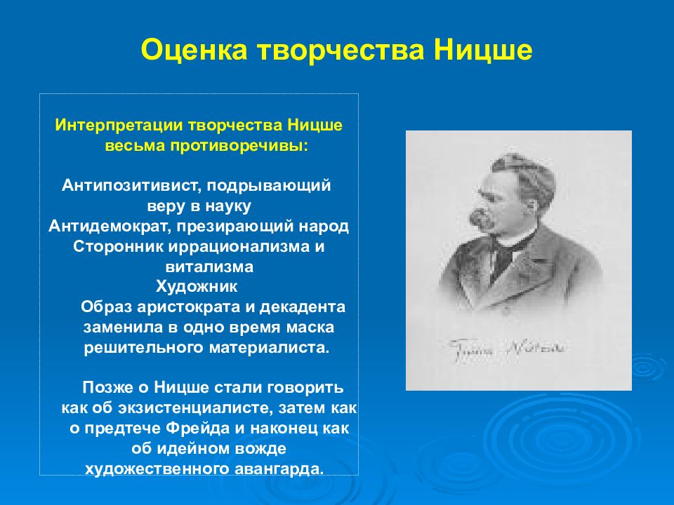 Иррационализм ф ницше. Неклассическая философия Ницше. Творческая интерпретация это. Витализм сторонники. Неклассическая наука философы.