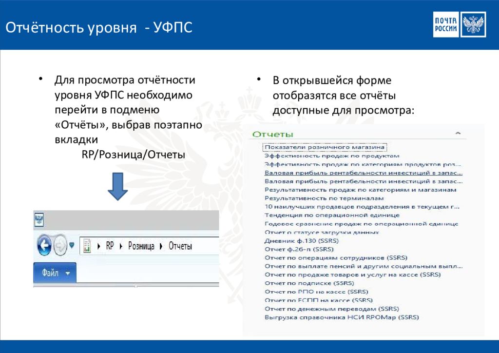 Перейти на необходимый сайт. Отчет почтой России. Отчетность объекта почтовой связи. Отчет по почте пример. Основные виды документов отчётности в почтовой связи.