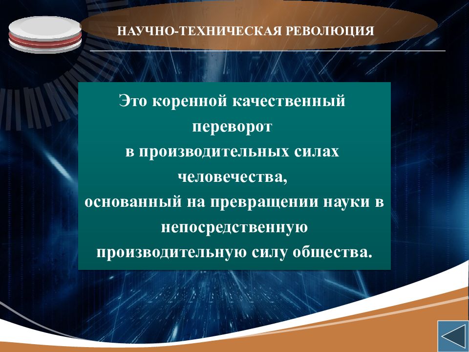 Технологические революции презентация