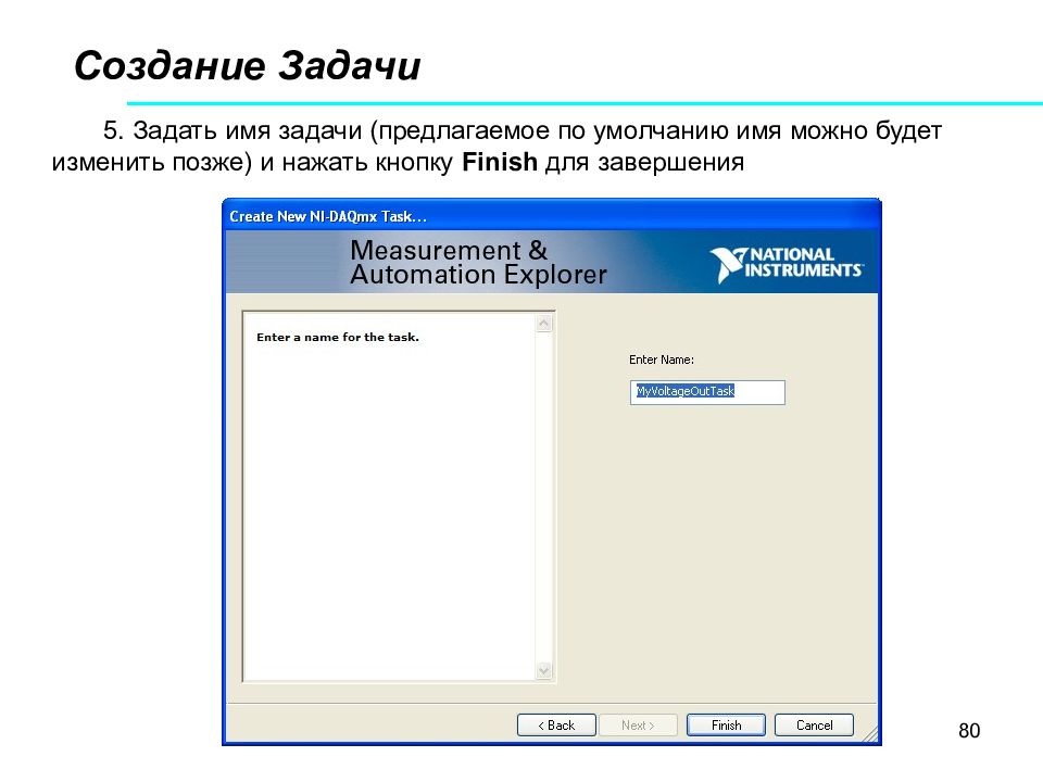 Создать задачу. Создание задач.