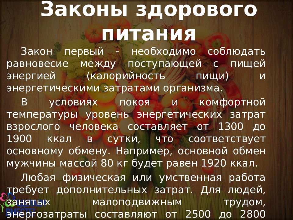 Законы здорового питания. Главный закон здорового питания. 2 Главных закона здорового питания. В чем суть основных законов здорового питания.