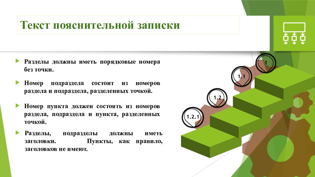 Текст пояснительной записки