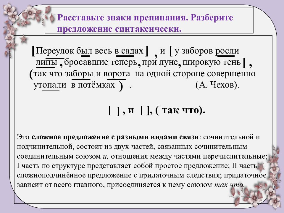 План разбора бессоюзного сложного предложения