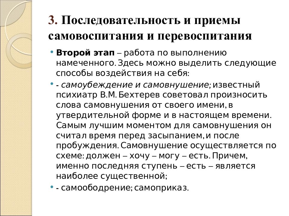 Перевоспитание это в педагогике. Взаимосвязь воспитания самовоспитания и перевоспитания. Приемы самовоспитания. Воспитание и самовоспитание в педагогике. Этапы перевоспитания.