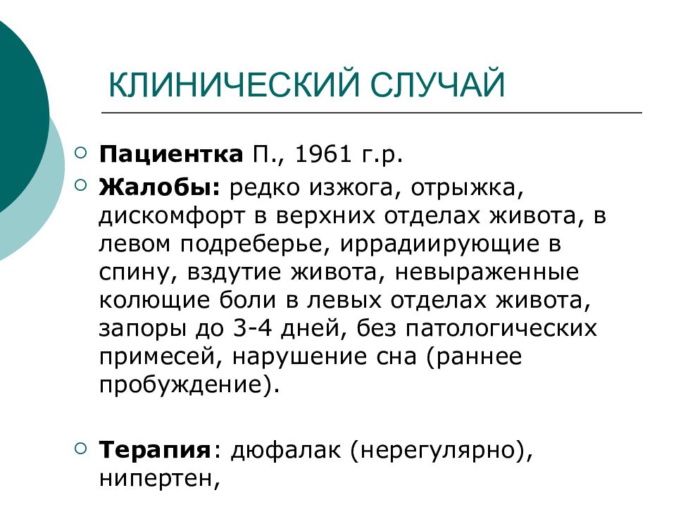 Методы исследования в гастроэнтерологии презентация