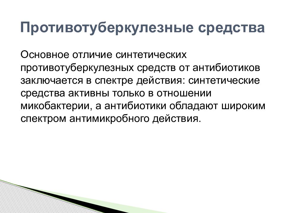 Противопротозойные средства презентация