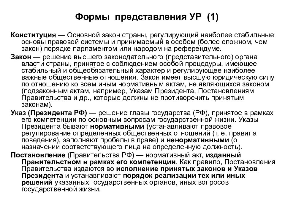 Фз принимаются. Конституция ядро правовой системы. Конституция основной закон страны. Как должны приниматься законы. Государство регламентирует проекты.