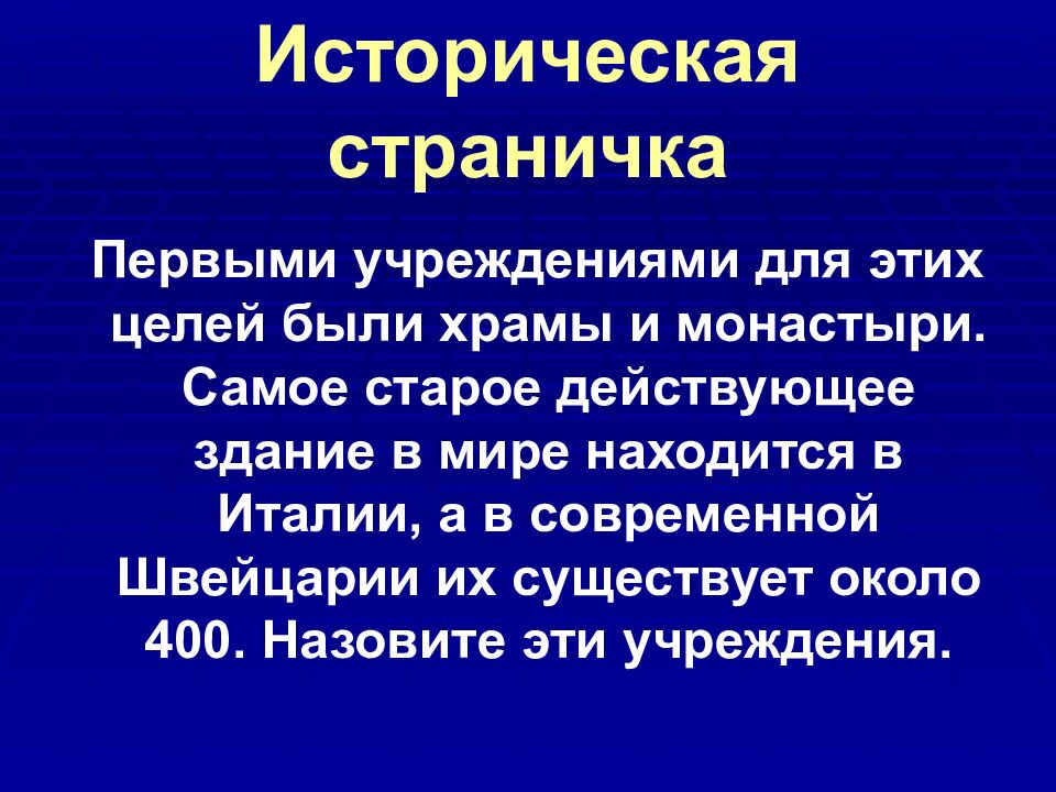 Историческая страничка