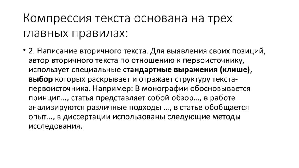 Что представляет собой научный текст. Компрессия текста. Сжатие научного текста. Компрессионные тексты это. Виды компрессии научного текста.