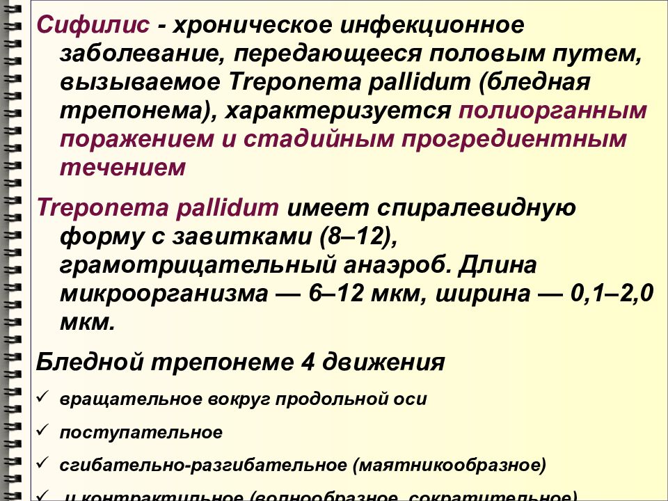 Какое инфекционное заболевание передается половым. Лабораторная диагностика инфекций, передающихся половым путём. Методы обследования на ИППП. Методы диагностики ЗППП. Методы лабораторной диагностики ИППП.