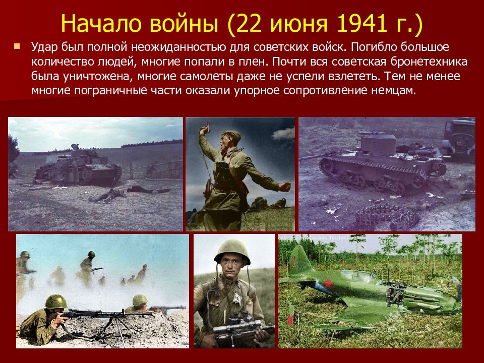 Начало войны 1941 презентация