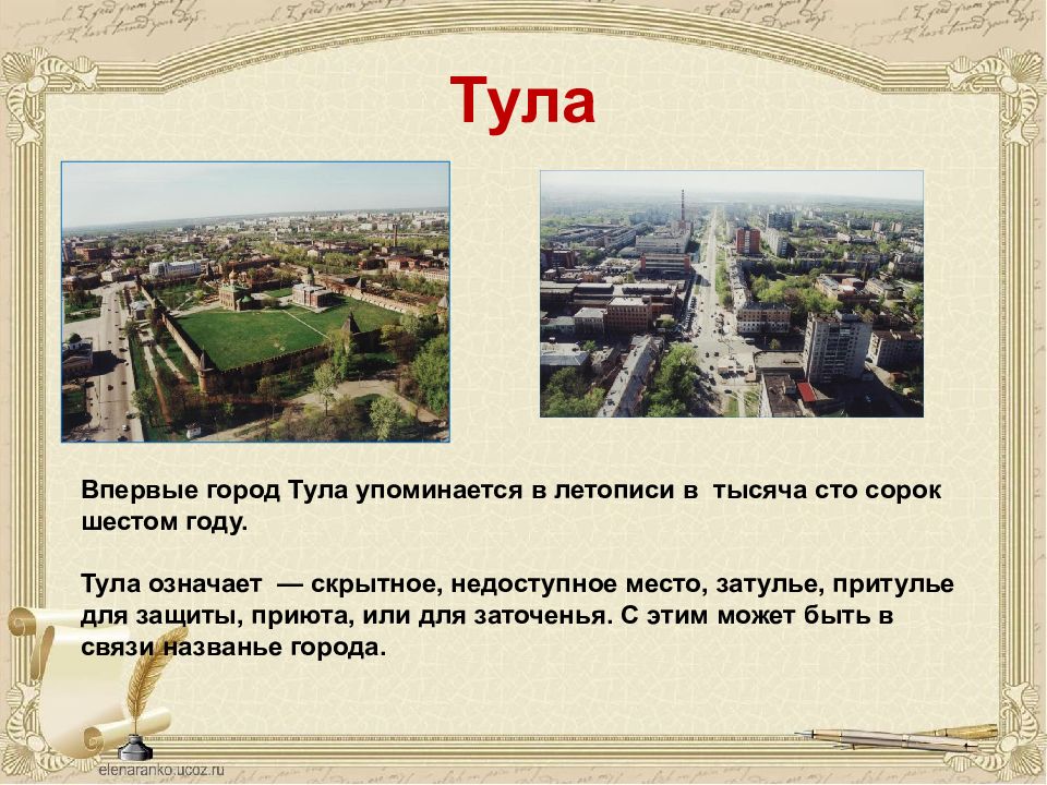 Какой город впервые. Функции города Тула. Год основания Тулы. Тула краткое описание. Тула год основания города.