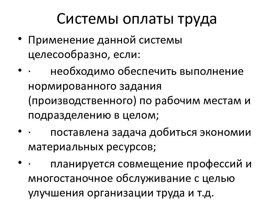 Социальные гарантии заработной платы. Целесообразная система. Государственные гарантии оплаты труда.