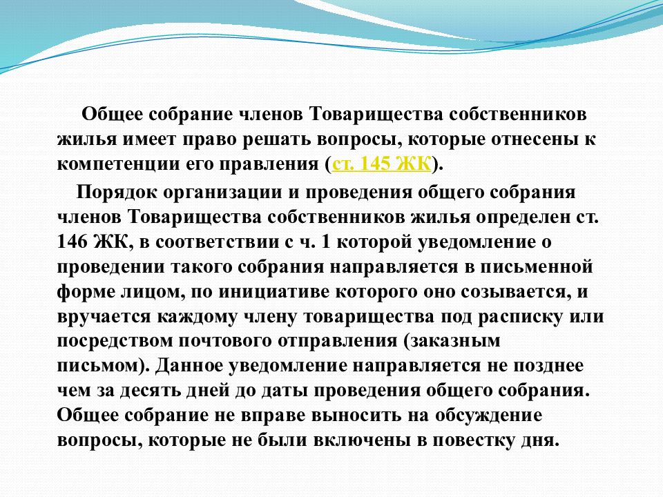 Товарищества собственников жилья презентация