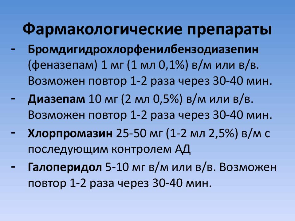 Неотложные состояния в психиатрии презентация